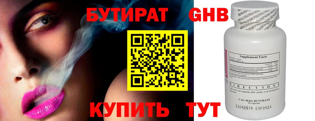 Сафоново  Бутират 99%  Вход с VPN 