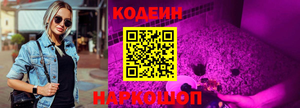 Codein Purple Drank  Кодеин Purple Drank  Сафоново  Вход с VPN 