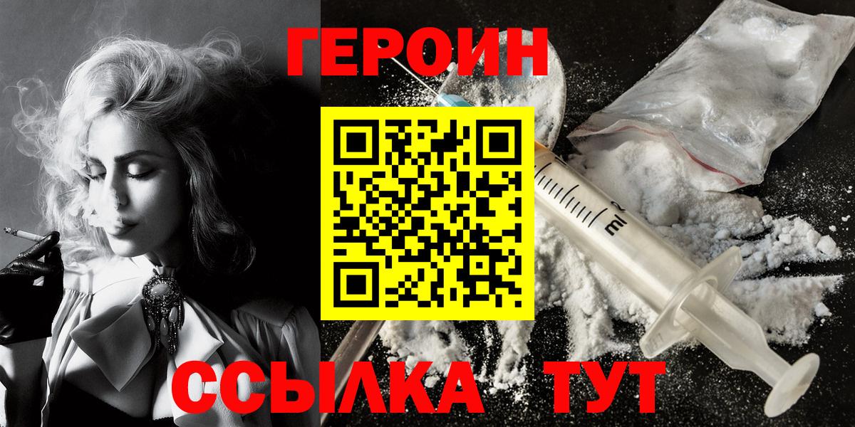ГЕРОИН VHQ  Вход с VPN  Сафоново 