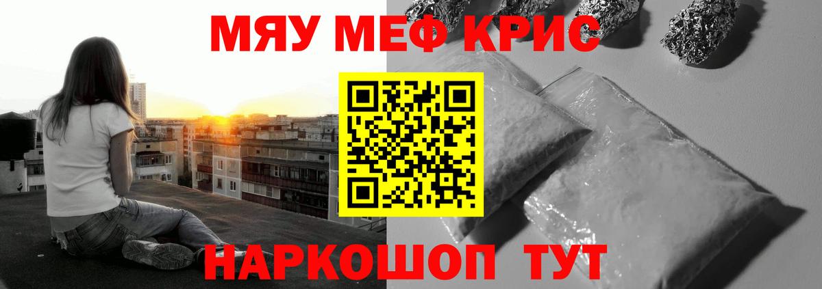 Меф мяу мяу кристаллы Сафоново