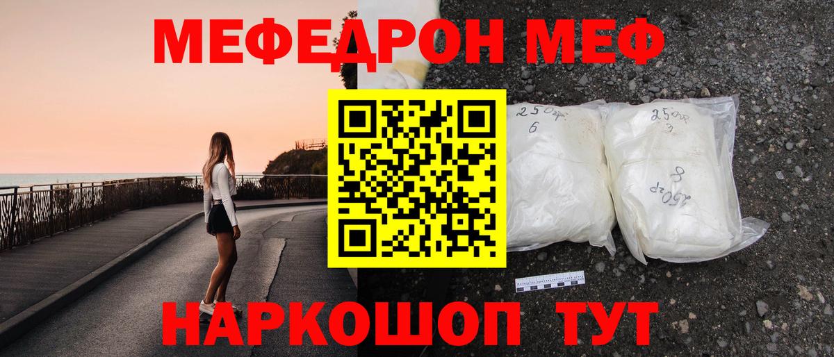 МЕФ mephedrone  МЕФ mephedrone  МЕФ  Сафоново  Вход с VPN 