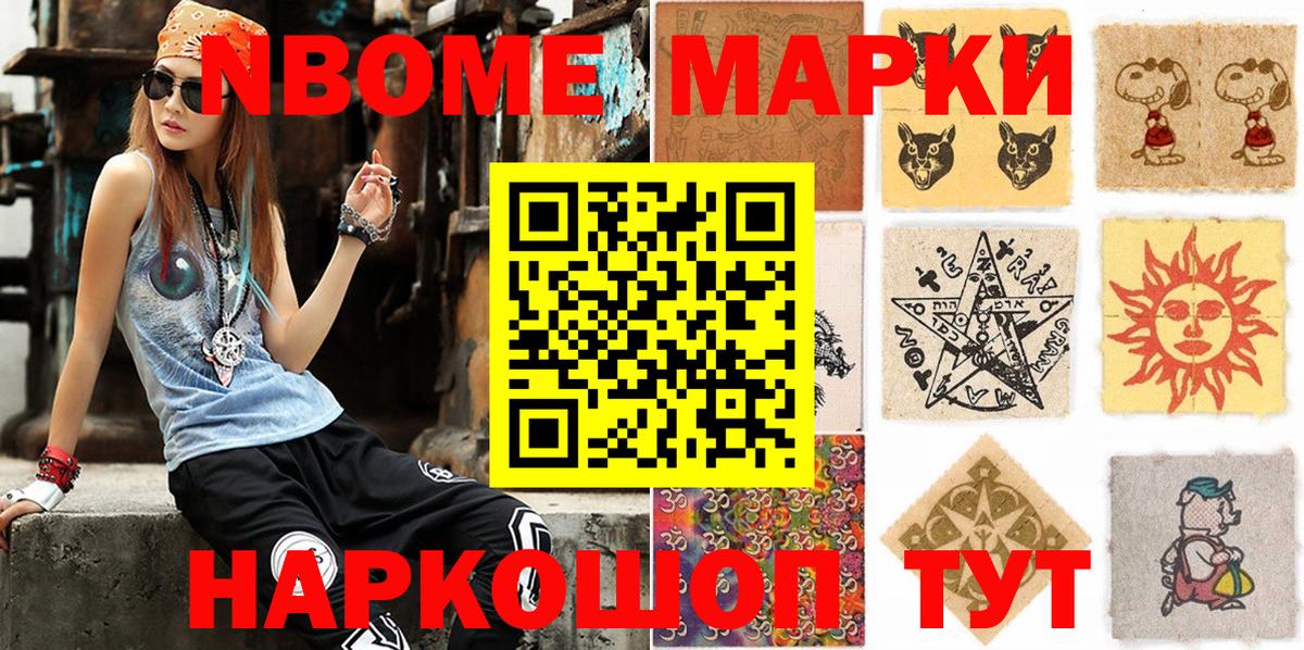 Марки N-bome 1,8мг  Марки 25I-NBOMe  Марки N-bome 1,8мг  Сафоново  Вход с VPN 